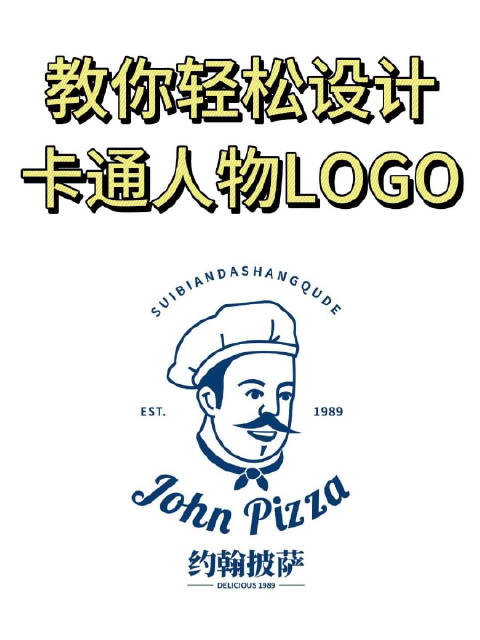 教你轻松设计人物卡通logo__财经头条