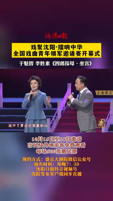 全国戏曲青年领军邀请赛开幕式于魁智 李胜素《四郎探母·坐宫》_手机