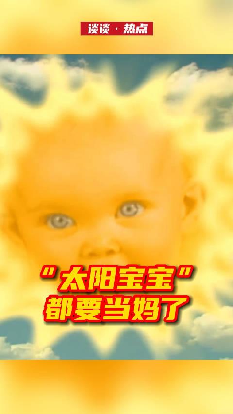 天线宝宝里面的太阳图片