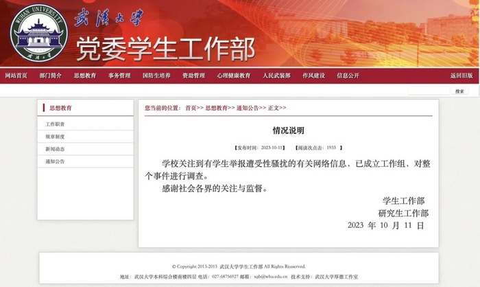 图为武汉大学情况说明