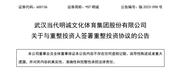 近一年涨停超40次这家st公司重整有眉目了湖北省国资委或成实控人