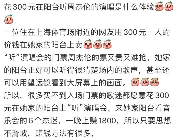 网友发帖讨论一张卖300元的“阳台票”。截图