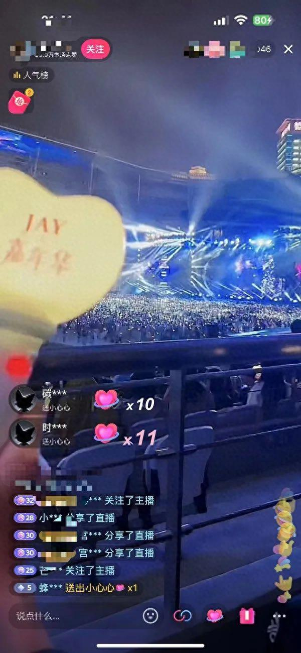 有视频博主在周杰伦演唱会内场内做起直播 网络截图