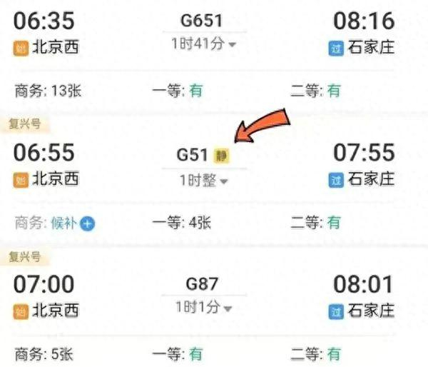 铁路12306APP上，设置了静音车厢的车次，会有“静”字作为提示