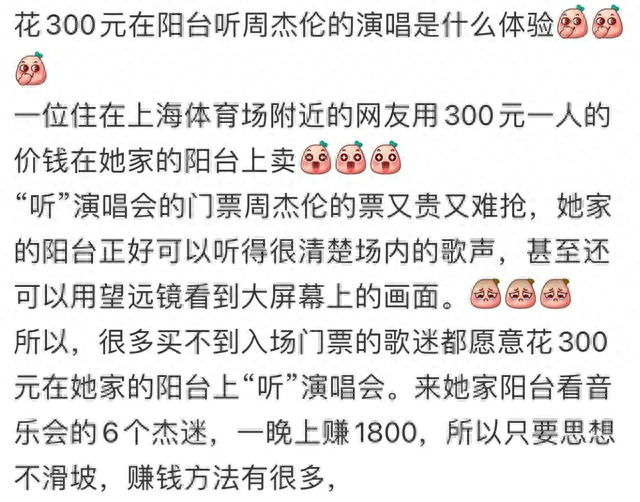 网友发帖讨论一张卖300元的“阳台票”。截图