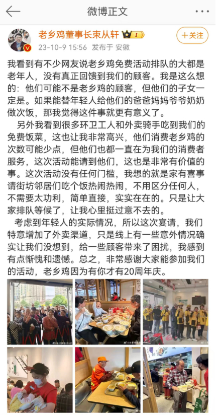 老乡鸡创始人束从轩微博截图