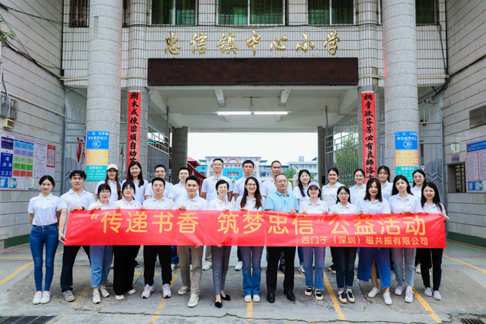 走进河源连平忠信镇中心小学,西门子医疗以书香传递公益关怀|西门子