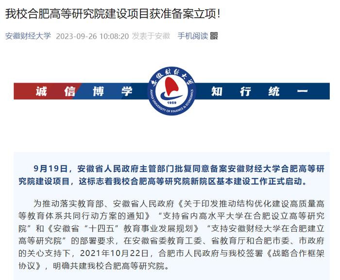 图/“安徽财经大学”公众号