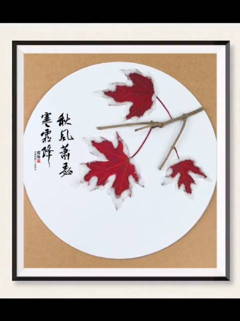 陪孩子捡些枫叶回来用盐来做好玩的霜降节气树叶创意画吧