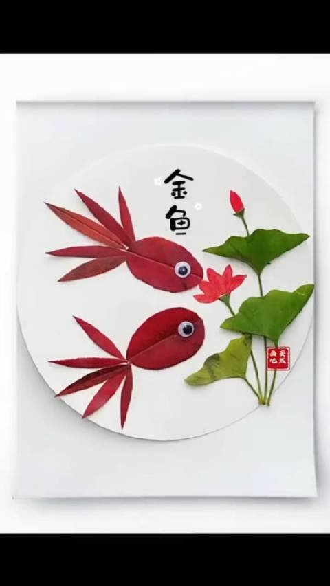 简单又好看的树叶贴画金鱼,快来试试__财经头条