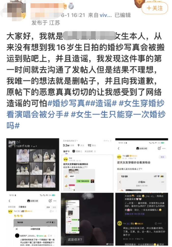 图 | 一位网暴受害者的自述