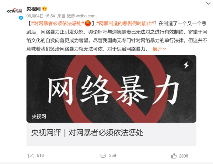 图 | 官方媒体已点名网络暴力这一不良行为
