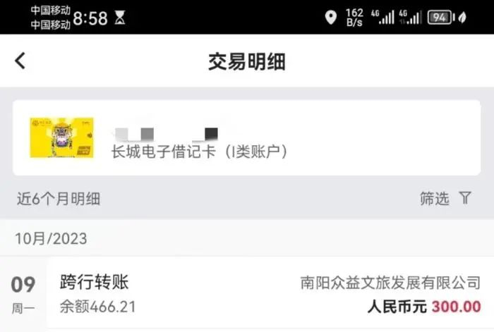 乐迷收到补偿截图。受访者供图