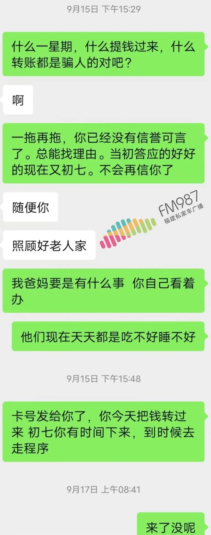 唐先生与杜女士的微信聊天记录