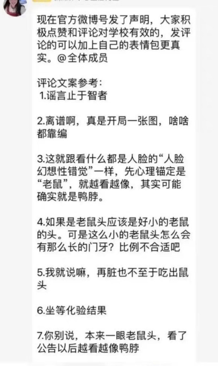 图 | 最近“学校食堂吃出老鼠”事件后的人为引导评论