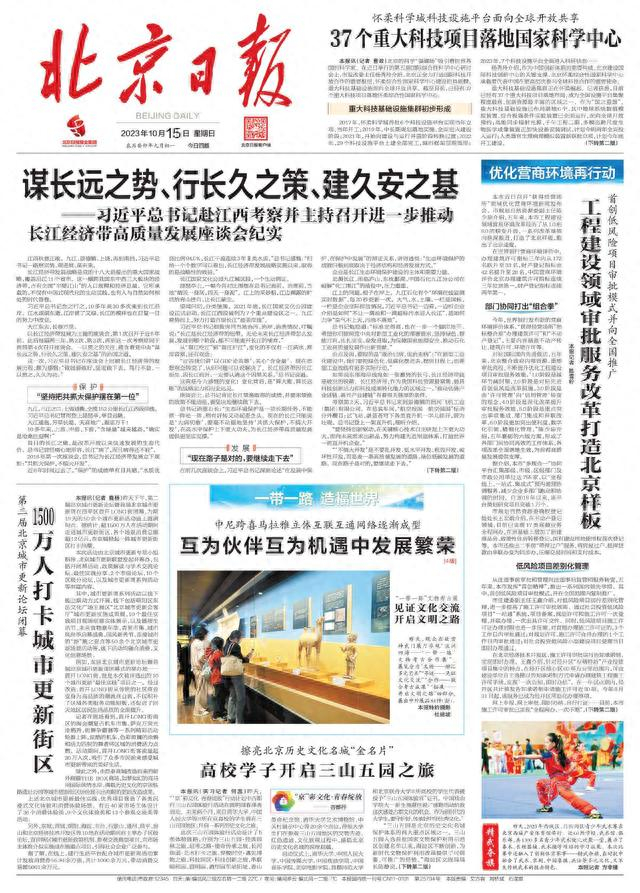 京津冀发生这些大事(2023年10月15日)|北京市|天津市|京津冀_新浪新闻