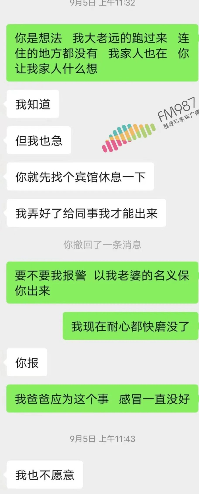 唐先生与杜女士的微信聊天记录