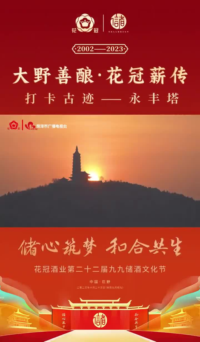 大野善酿·花冠薪传|打卡酒史古迹——永丰塔_手机新浪网