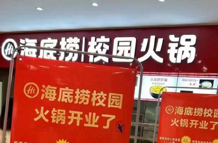 近日,陕西西安有网友发帖称,海底捞火锅在自己就读的大学食堂二楼开了