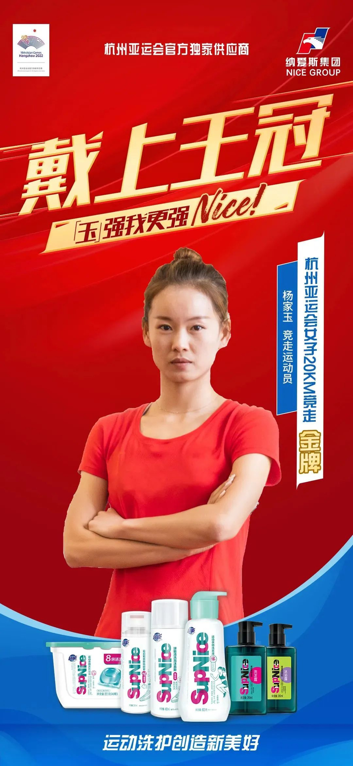 纳爱于斯 美好亚运|盘点超超超"nice"亚运营销|亚