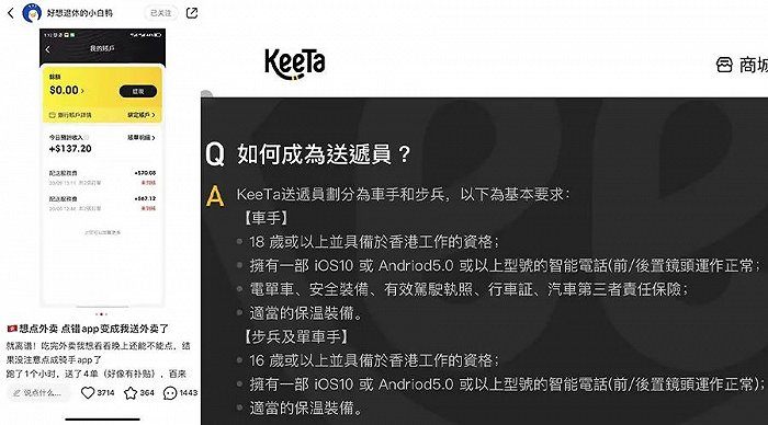 左：受访者供图&nbsp;右：来自KeeTa官网