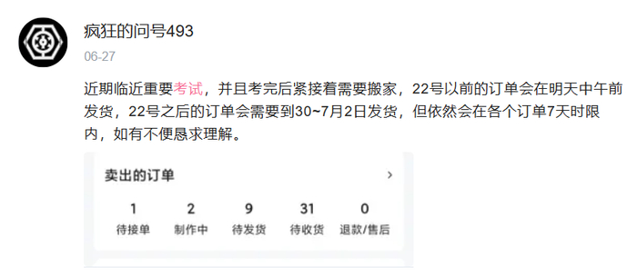 个位数的订单量