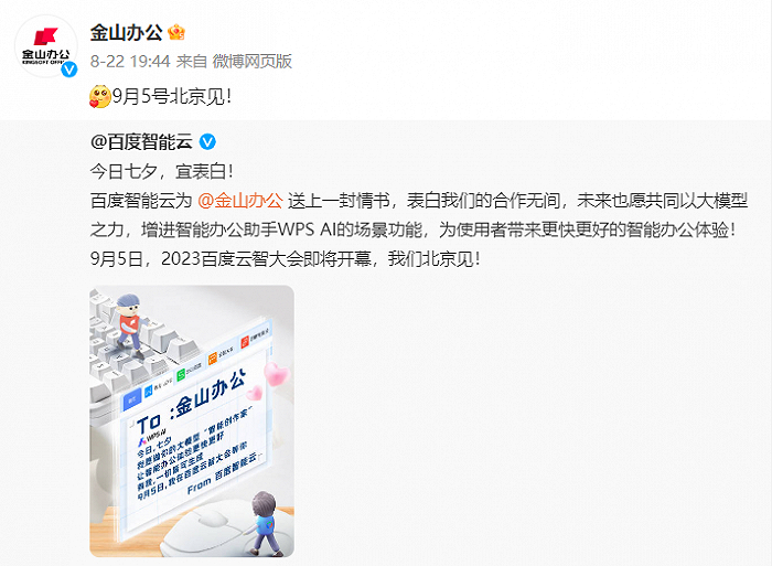 图片来源：金山办公微博