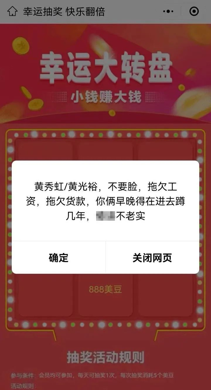 10月15日国美APP“幸运大转盘”抽奖页面的弹窗提示