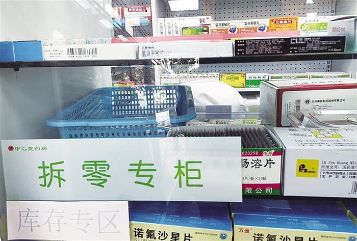 药店拆零专柜 药品品种太少 市民呼吁:应重拾药品拆零销售的传统|顾客