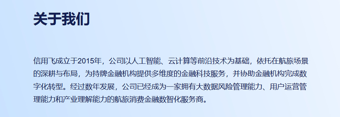 截图来源：信用飞官网