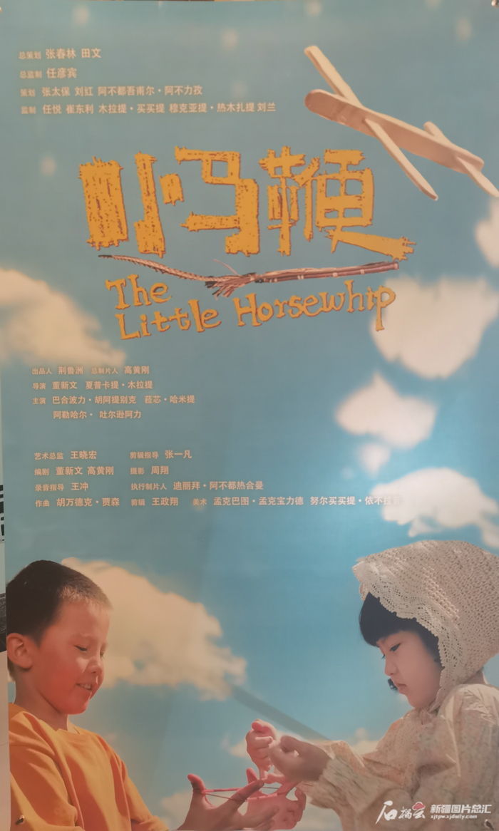 青少年必看新疆电影小马鞭入围金鸡奖提名