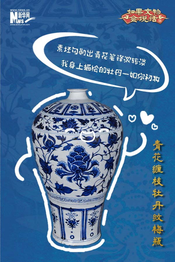 讲述它们的故事听听景德镇中国陶瓷博物馆的文物今天跟随《如果文物会