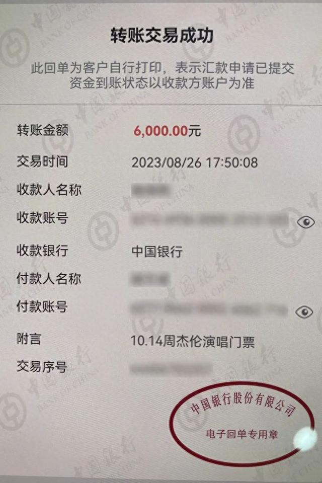 对方表示9月20日后就可以将门票快递过来但是后面又多次找理由拖延直到10