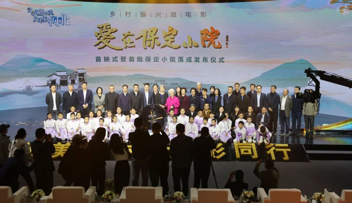 乡村振兴微电影《爱上保定小院》首映式暨首批保定小院发布仪式活动现场。王田明摄