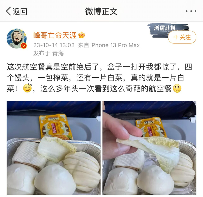 图片来源：旅客微博截图