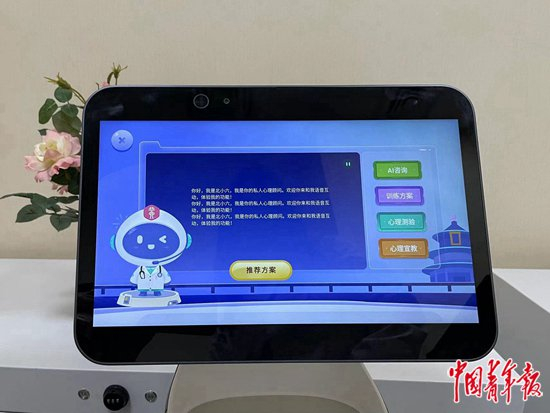     北京大学第六医院临床心理中心研发的AI心理服务机器人“北小六”。实习生 王婧/摄