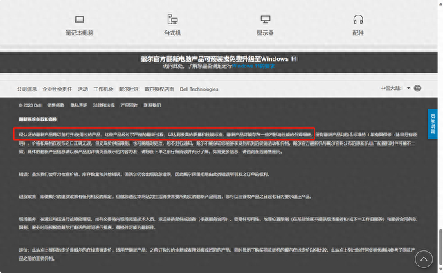 戴尔官方对翻新机器的介绍。受访者供图