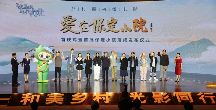 乡村振兴微电影《爱上保定小院》主创团队，于首映式现场分享创作感受。王田明摄