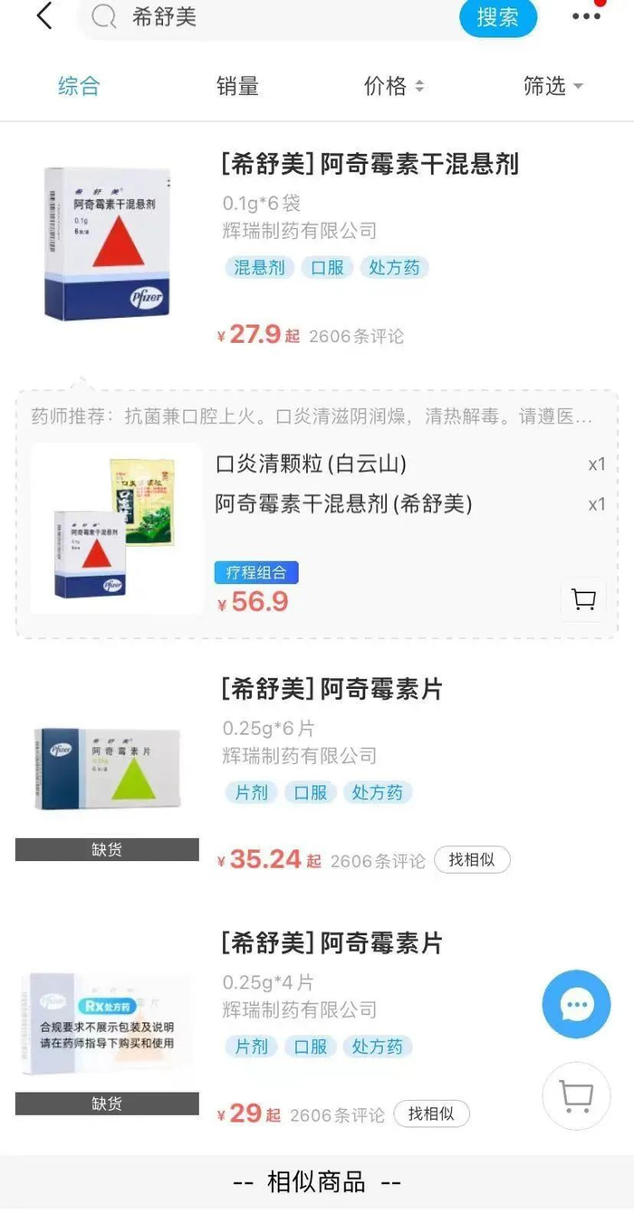 16日下午,记者在多家电商渠道看到,方舟健客的进口阿奇霉素片(希舒美)