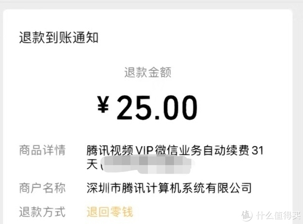 苹果购买的腾讯会员续费怎么退款啊
