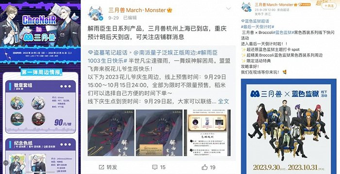 NIJISANJI、盗墓笔记、蓝色监狱等活动