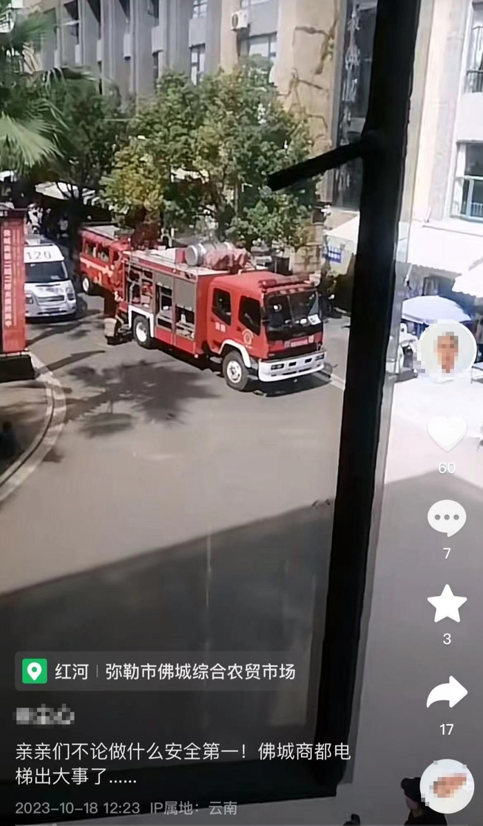 云南弥勒市通报一市场电梯事故3人死亡4人重伤13人轻伤