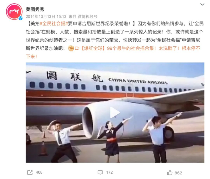 2014年爆火的全民社会摇活动。（图/微博截图）