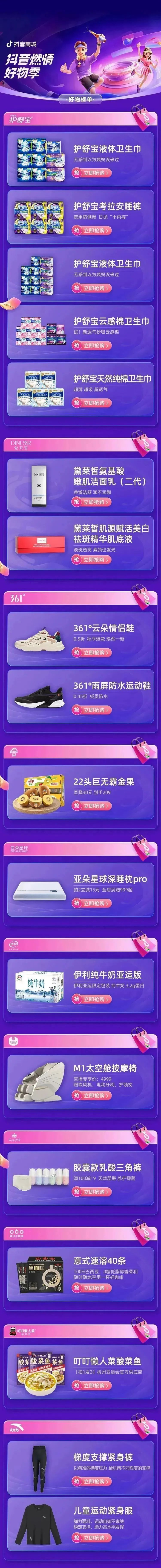 「抖音燃情好物季·冠军之选在抖音」