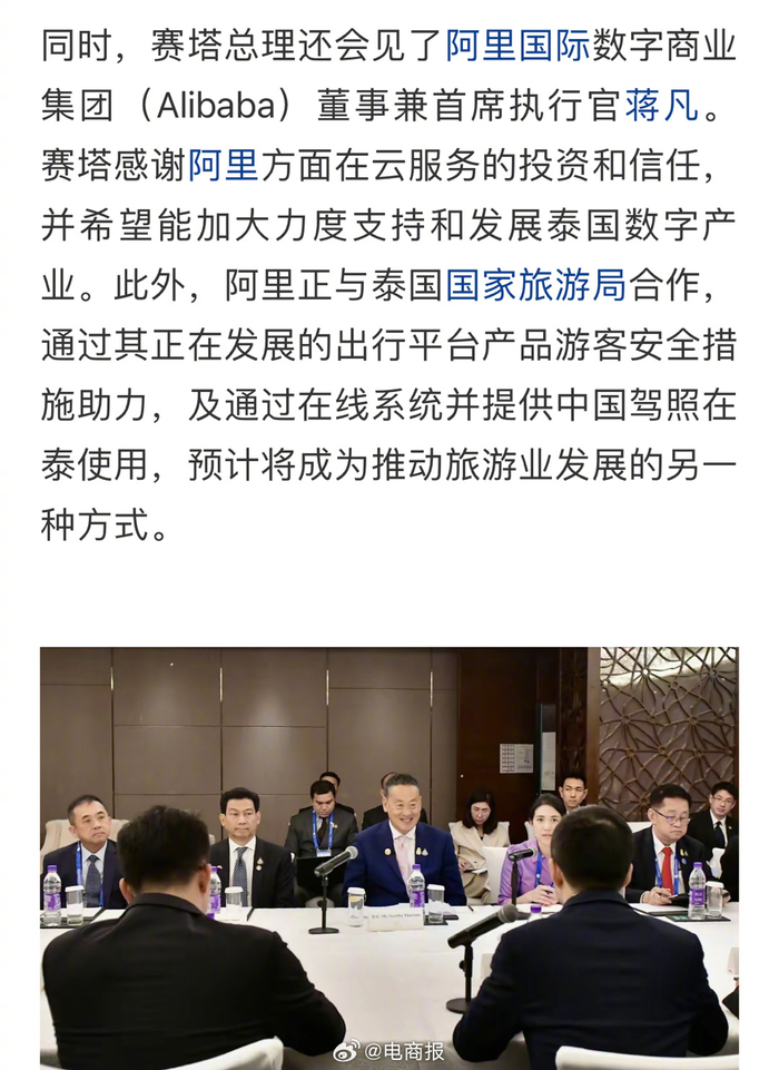 泰国总理赛塔访问北京与中国企业代表会谈还会见了阿里蒋凡