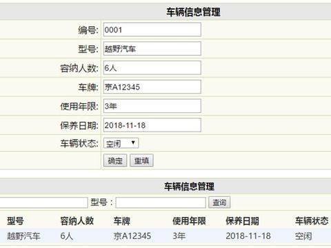 车牌查询注册信息怎么查 车牌查询注册信息怎么查