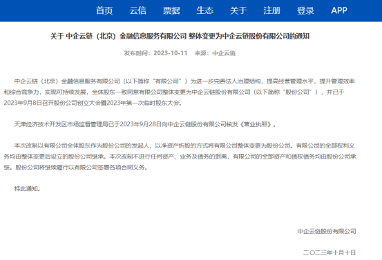 来源：中企云链官网