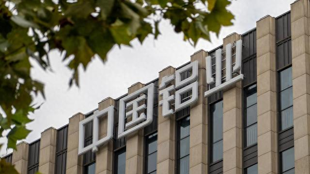 中国铝业控股股东中铝集团拟增持公司股份金额不低于25亿元