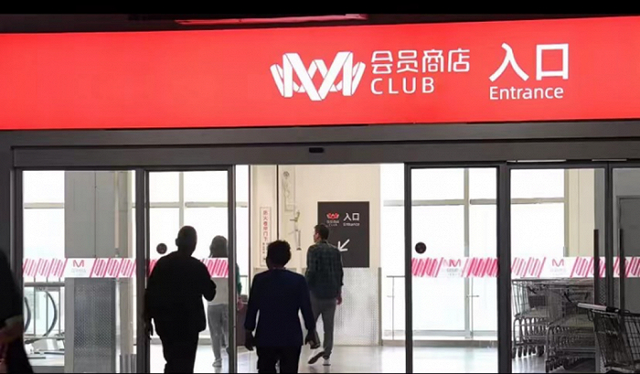 （来源：M会员商店官方公众号）