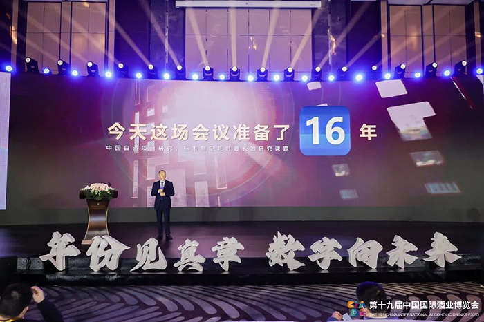 中国年份酒价值论坛召开，来源：中国酒业协会